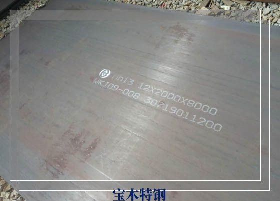 Mn13耐磨板